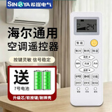 希崖适用海尔空调遥控器Haier万能通用统帅小状元超人中央挂机柜机