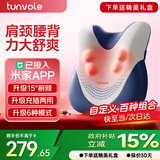 兔唯乐（Tunvole）腰部按摩器接入米家APP腰部按摩仪肩颈腰背颈腰椎全身车载按摩垫生日礼物送男女生女士妈妈实用