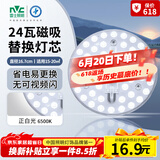雷士（NVC）led灯盘吸顶灯替换灯芯灯板圆形磁吸模组灯管灯条24瓦白光6500K