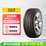 佳通轮胎(Giti)轮胎205/55R16 91V  228v1 原配吉利帝豪 适配 速腾/宝来