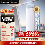 格力空调【价保618】舒适风Ultra 3匹新一级能效双排铜管AI动态节能 风不吹人立柜式客厅柜机空调
