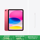 Apple/苹果【Pencil 套装】iPad11英寸 A16芯片2025年款 平板电脑 (128GB WLAN版/学习办公娱乐)粉色