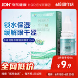 海俪恩 隐形眼镜润滑液 美瞳润眼液 水滋润10mL
