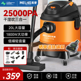 美菱吸尘器家用工业强力1800W大功率装修美缝洗车狗猫毛保洁开荒干湿吹多功能吸尘机器 20L 至臻款|增除螨刷+小圆刷+吸拖一体刷