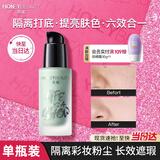 透蜜隔离霜妆前乳保湿遮瑕打底三合一提亮肤色懒人素颜霜 绿色20g