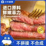 小牛凯西菲力原肉整切调理牛排盒装含酱包600g儿童牛扒阿根廷牛肉烧烤早餐