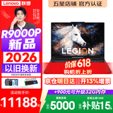联想拯救者R9000P 2026年补贴15% 旗舰电竞游戏笔记本电脑 AI元启版学生办公手提本 满血RTX5070Ti可选 【2026新品】旗舰锐龙R9 16G 1T 满血5060 黑丨国补 16英寸