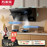 万家乐油烟机【小飓风】侧吸式挥手自清洁23立方大吸力 70%热效率5.2kw火力智能定时套装AJ4+C8R1天然气