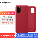 三星（SAMSUNG）GalaxyS20 ultra 5G手机壳 原装真皮保护壳 s20+ 手机皮套 S20+【6.7英寸直角】红色