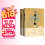 三国演义（上下） 小说 三国演义有声版，好看也好听  专家团队精心标点注释的经典名著 四大名著 人民文学出版社
