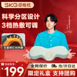 SKG颈椎枕P1头牵引热敷枕记忆睡眠枕修复肩颈护颈助深睡觉王一博同款生日礼物送男女朋友父母亲长辈 【热敷睡眠枕】P1