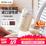 小熊（Bear）净水器水龙头 家用自来水前置过滤器净水机净化器一体 厨房净化可清洗滤芯滤水器 1机3芯 CX-E0028