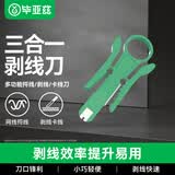 毕亚兹 多功能剥线刀 电话线网线超五/六类捋线器 网线拉直理线剥拨线配线架打线钳刀三合一便携神器
