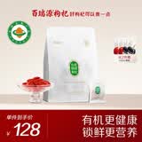 百瑞源枸杞 宁夏枸杞 正宗特级有机锁鲜枸杞子180g 独立小包装