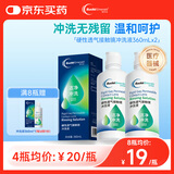 欧几里德爱眸瑞硬性透气接触镜冲洗液360ml*2角膜塑形RGP/ok镜
