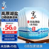 雪天青海湖盐260g*15【未加碘】0添加食用盐无碘盐家用烹饪调味品调料