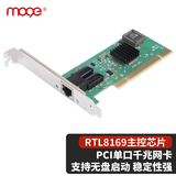 魔羯（MOGE） 台式机PCI千兆网卡自适应以太网 服务器内置千兆有线网卡扩展RTL8169芯片支持无盘启动 MC1510