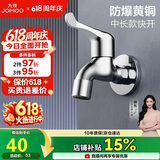 九牧（JOMOO）快开水池龙头优质铜单冷卫浴通用水龙头拖把池龙头71065-991/1C-1