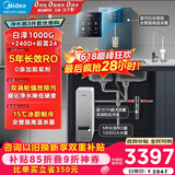 美的（Midea）加热制冷直饮净水器套装【白泽1000+管线机240D+前置24pro】0阻垢剂反渗透过滤 家用壁挂式净饮机
