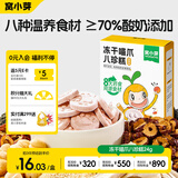 窝小芽冻干喵爪八珍糕24g  儿童零食饼干奶酪块药食同源享宝宝零食食谱