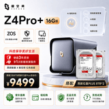 极空间私有云Z4Pro+ 16G版 16T四盘位NAS网络存储智能AI个人云硬盘家庭服务器 手机PC平板扩容