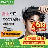 雷瓦（RIWA）男士直板夹【专为短发发型设计】负离子卷发棒男士专用蓬松夹板烫发神器男13MM超窄夹板送男友8250