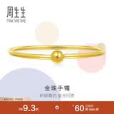 周生生足金光面黄金手镯传承素圈圆棍90194K计价07圈11.75克
