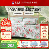 富安娜床上四件套纯棉100%数码印花床单被套 双人加大套件 230×229cm 夏花