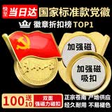 格立特（gelite）不褪色国家标准党徽胸章别针党员徽章党徽强磁冬季党徽磁吸党徽别针党徽最新版2026强磁吸党徽磁扣
