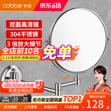 卡贝（cobbe）卫生间化妆镜子壁挂墙上伸缩镜浴室放大镜壁挂梳妆镜折叠美容镜 本色-8寸圆底（可免钉/打孔）