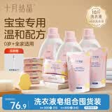 十月结晶婴儿洗衣液10斤+洗衣皂120g*6块
