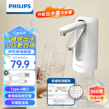 飞利浦（PHILIPS）抽水器桶装水抽水神器自动抽水泵折叠饮水机上水器电动抽水机取水器压水器 升级款【折叠抽水器】tpcy-c接口非 制热型