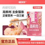 喵铮铮【新品试吃】高鲜肉全价主食猫条鸽肉兔肉营养湿粮补水罐头猫零食 高鲜肉猫条&乳鸽莓莓 12g*5根