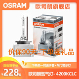 欧司朗66140CLC D1S汽车氙气大灯灯泡疝气远近一体适配(单只） 东风标致508