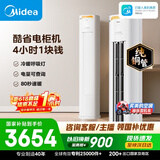 美的空调 酷省电Pro大2匹一级能效客厅双排节能纯铜管立式空调柜机国家补贴KFR-51LW/N8KS1-1P