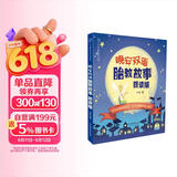 晚安双语胎教故事：朗读版（汉竹）孕妇备孕怀孕孕期胎教孕妈书籍孕期书籍