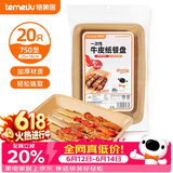 特美居（temeiju）一次性盘子食品级750型*20只 户外露营烧烤水果托盘 牛皮纸餐盘