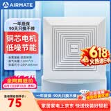 艾美特（AIRMATE）XC1006换气扇卫生间天花吸顶排风扇低噪厨房管道吊顶排气扇
