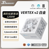 海韵（SEASONIC）【VERTEX峰睿v2】1200W 白金全模 白色电脑电源｜ATX 3.1｜支持RTX 5090/9070显卡