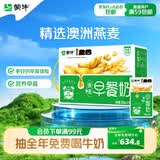 蒙牛早餐奶麦香味250ml*16盒 早餐伴侣燕麦醇香 送礼礼盒 