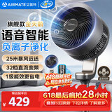 艾美特（AIRMATE）【旗舰金天鹅】空气循环扇语音智能遥控电风扇直流变频家用安静轻音一级能效落地扇负离子净化电扇