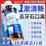 Sunoyar漱口水清新口气去口臭碘伏漱口水聚维酮碘漱口液杀菌消牙结石炎除