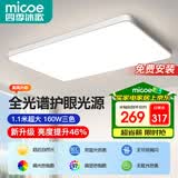 四季沐歌（MICOE）照明全光谱护眼客厅灯吸顶灯餐厅卧室简约大气中山灯具望月系列