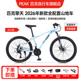 匹克山地自行车山地车自行车学生12到18岁自行车成人自行车大学生单车 擎天|冰川蓝|钢架+线碟+辐条轮+礼包 24速X24寸|身高150-170cm| 匹克-2026旗舰款山地车