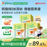 童年时光钙镁锌30条*3小绿钙液体钙婴儿钙半岁+含K2D3【保质期至26.11】