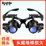 博视乐（Boshile）双目头戴维修放大镜高倍高清带灯修表修手机镜片可调钟表仪器修理 9892G(近距离观察，观察范围1-3CM)