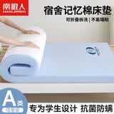 南极人（Nanjiren）床垫学生宿舍乳胶床垫记忆棉床垫薄垫折叠垫子铺地软床垫保护垫 深睡浅蓝-厚约4cm【透气乳胶记忆棉 深睡护脊】 90*190cm