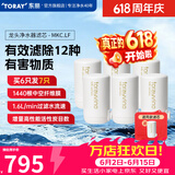 东丽（TORAY） 净水器净饮机滤芯自来水直饮水龙头保留矿物质过滤器四重过滤有效滤除12种物质长效滤芯MKC.LF 买6只赠送同款1支MK.LF-N