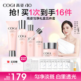 高姿匀净礼盒5件套(洁水乳+精华+霜)护肤套装化妆品