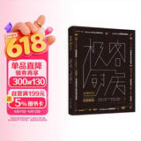 极客厨房